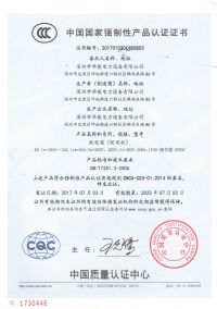 CCC国家强制产品认证证书(配电箱)