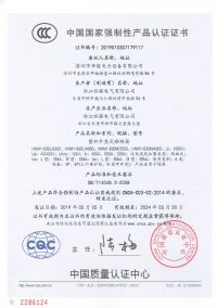 CCC国家强制产品认证证书(塑壳断路器)